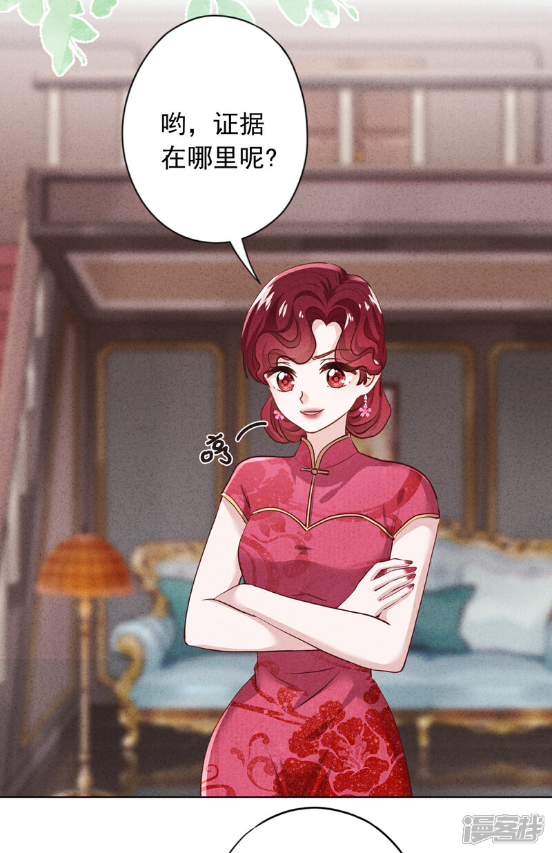 《少帅,你老婆要翻天!》第180话 谁才是女主人 第3页