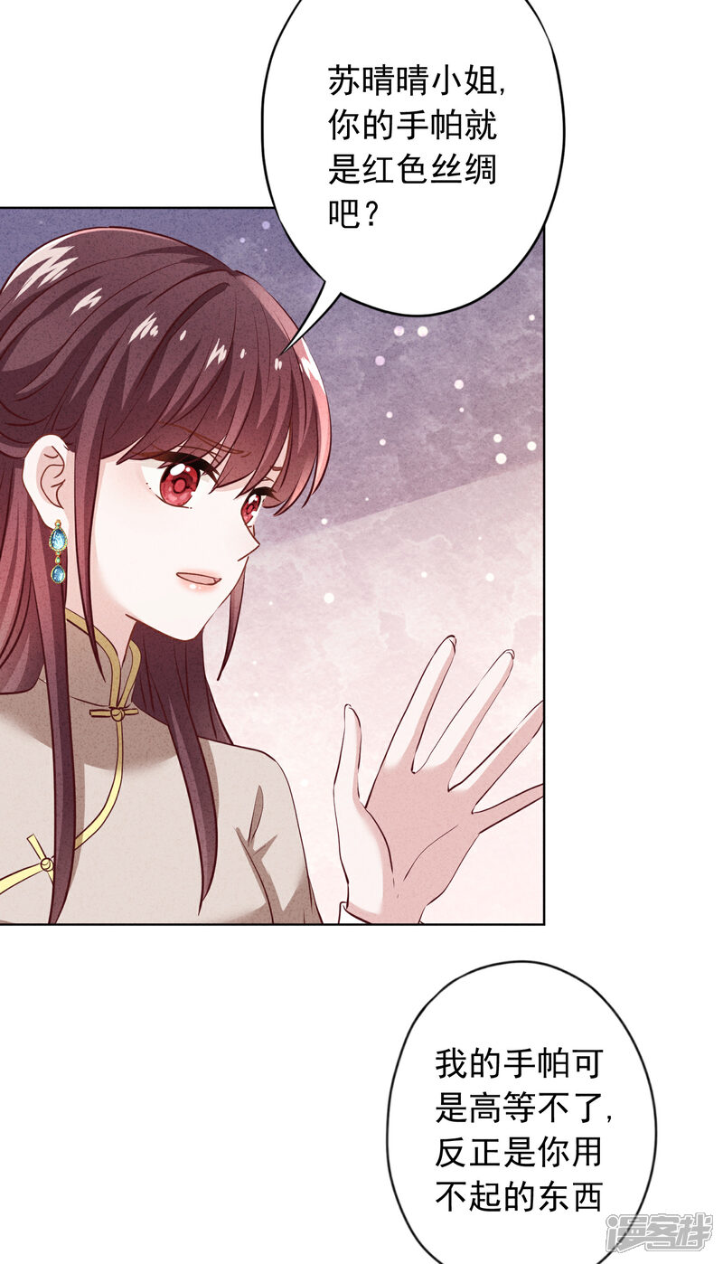 《少帅,你老婆要翻天!》第180话 谁才是女主人 第4页