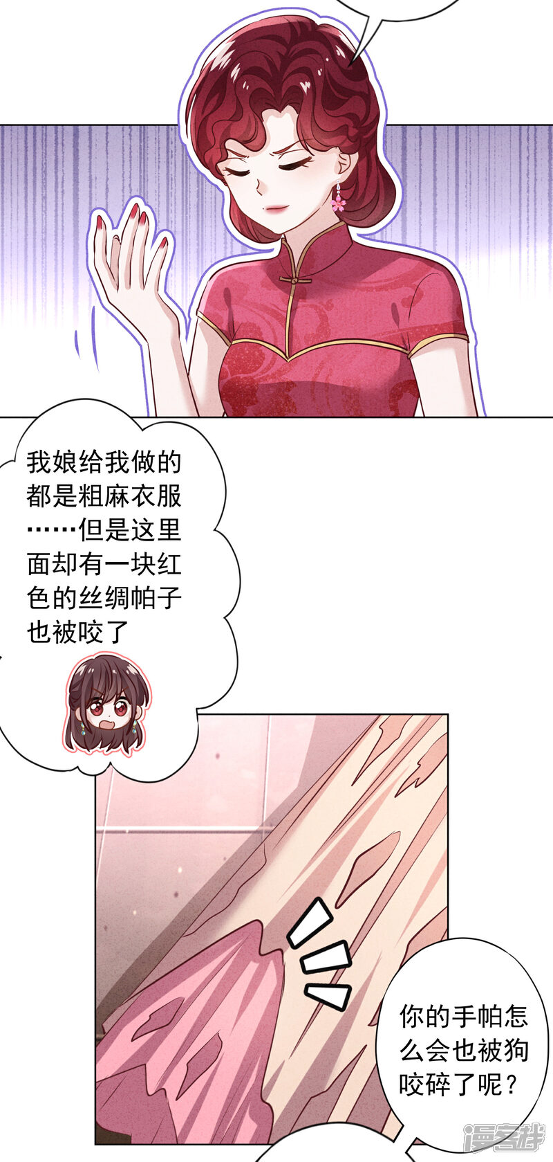 《少帅,你老婆要翻天!》第180话 谁才是女主人 第5页