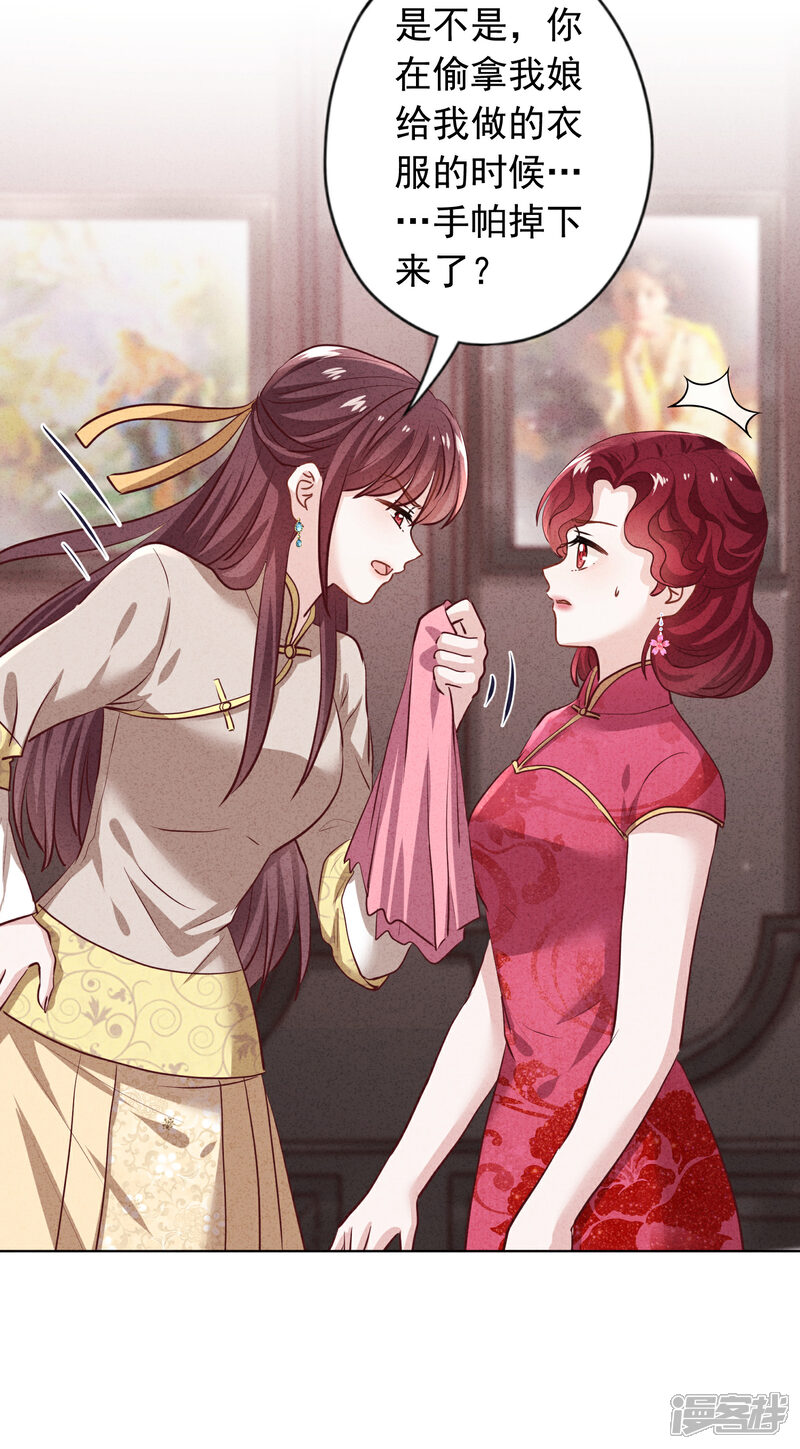 《少帅,你老婆要翻天!》第180话 谁才是女主人 第6页