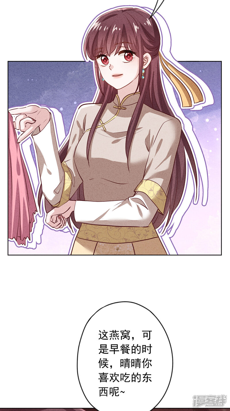 《少帅,你老婆要翻天!》第180话 谁才是女主人 第8页