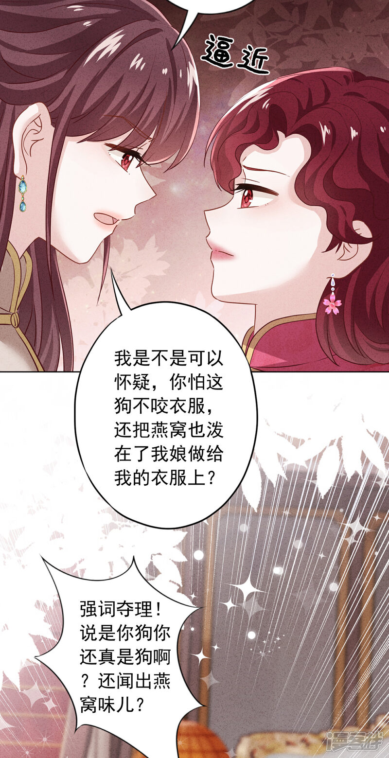 《少帅,你老婆要翻天!》第180话 谁才是女主人 第9页