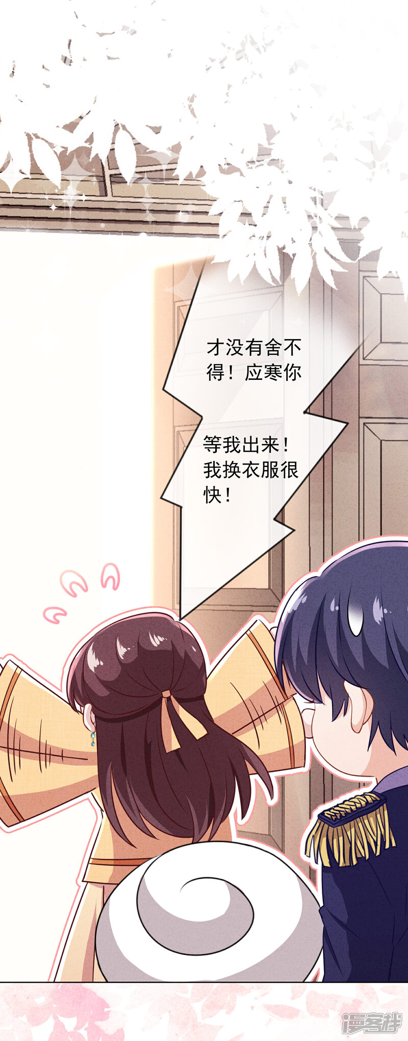《少帅,你老婆要翻天!》第179话 谁都没你甜 第10页