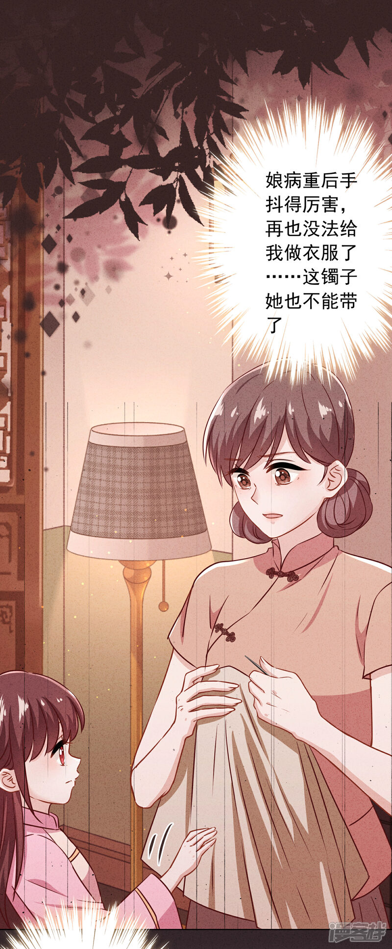 《少帅,你老婆要翻天!》第179话 谁都没你甜 第13页