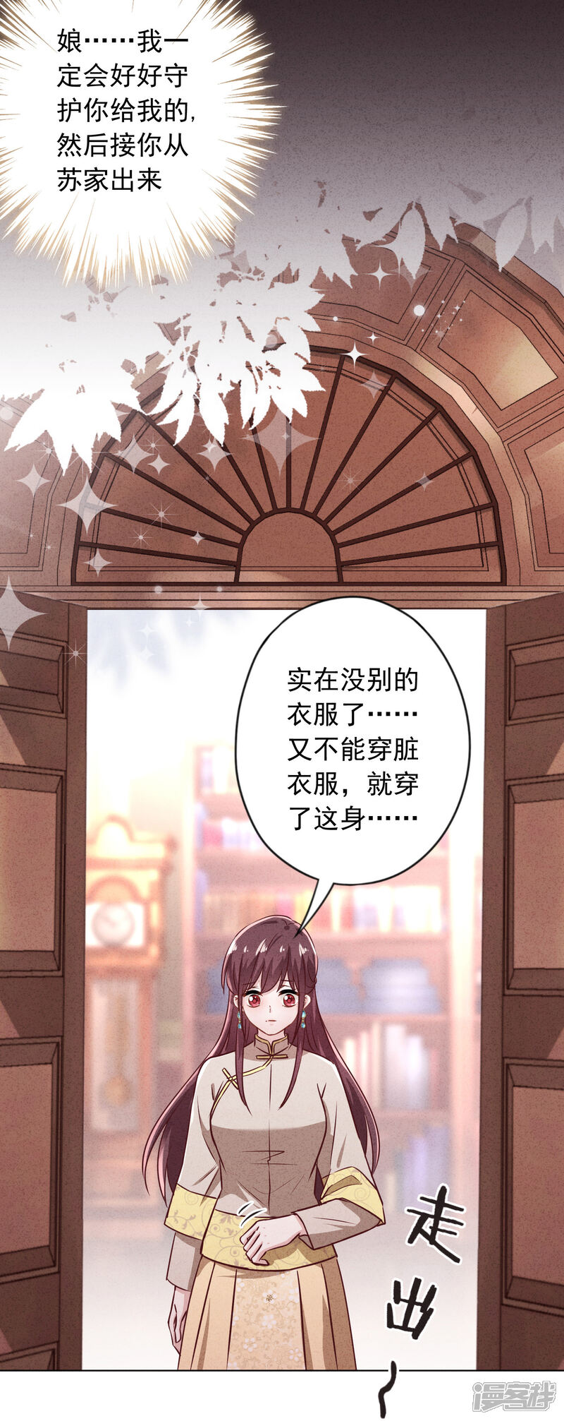 《少帅,你老婆要翻天!》第179话 谁都没你甜 第14页