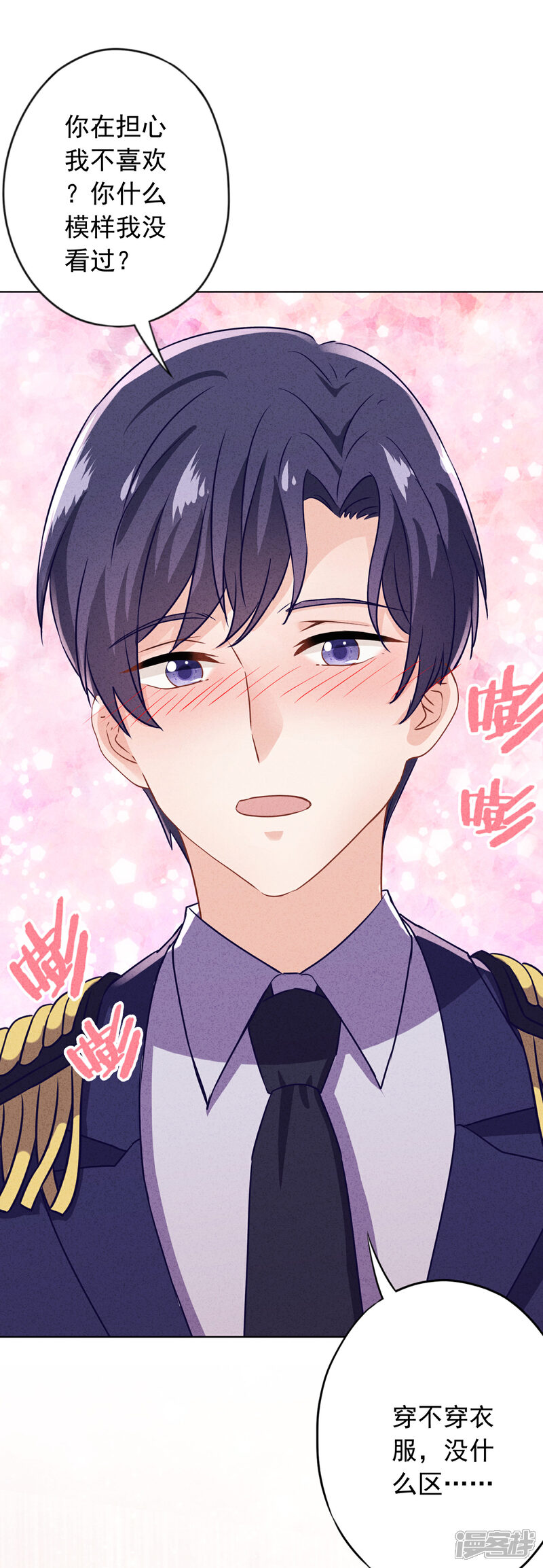 《少帅,你老婆要翻天!》第179话 谁都没你甜 第15页