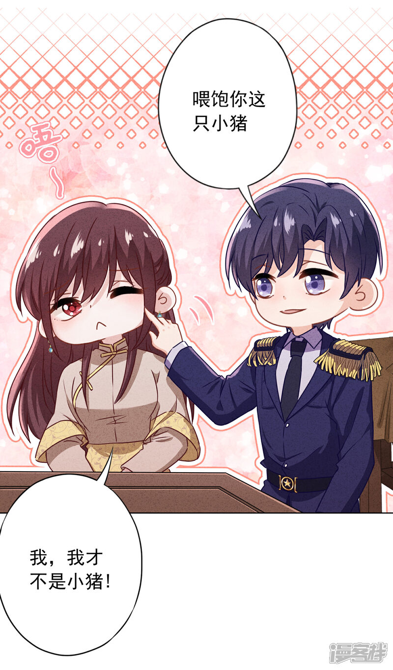 《少帅,你老婆要翻天!》第179话 谁都没你甜 第18页