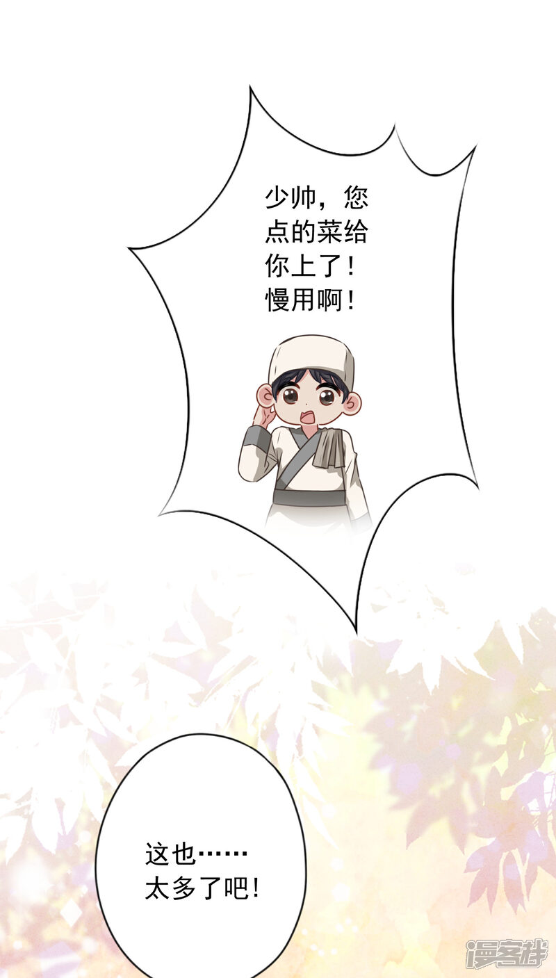 《少帅,你老婆要翻天!》第179话 谁都没你甜 第21页