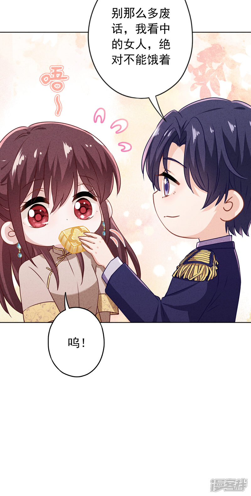 《少帅,你老婆要翻天!》第179话 谁都没你甜 第23页