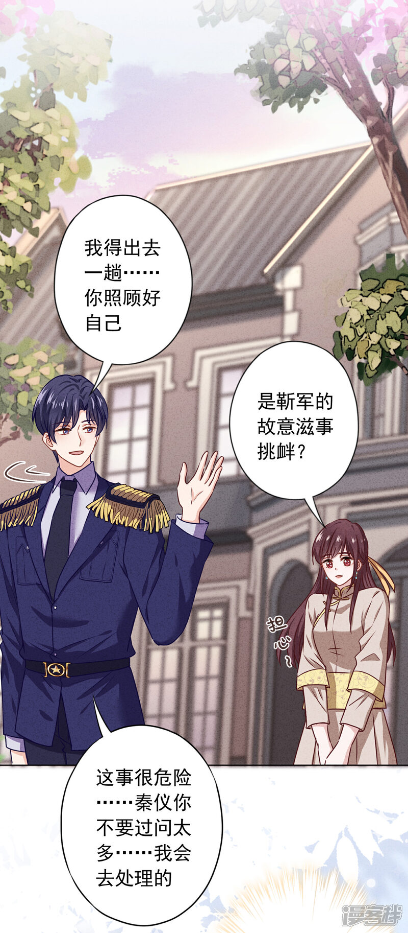 《少帅,你老婆要翻天!》第179话 谁都没你甜 第28页