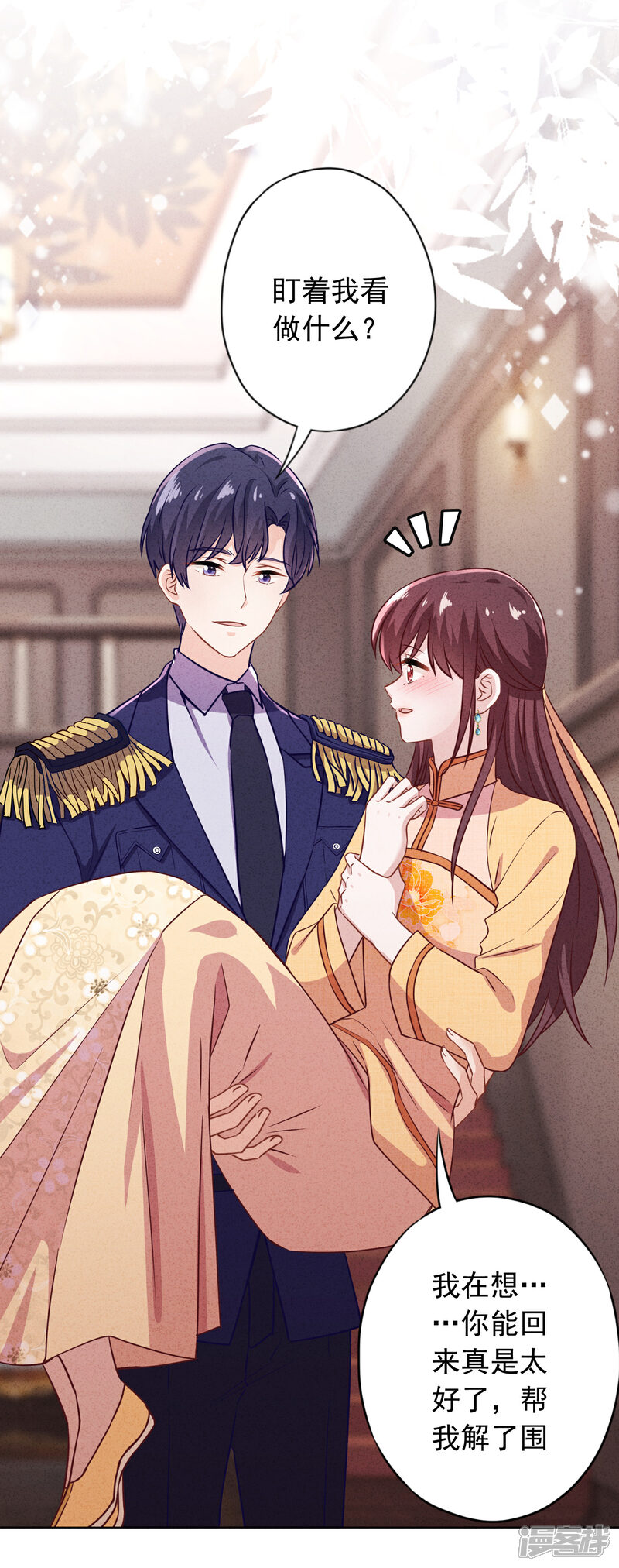 《少帅,你老婆要翻天!》第179话 谁都没你甜 第2页