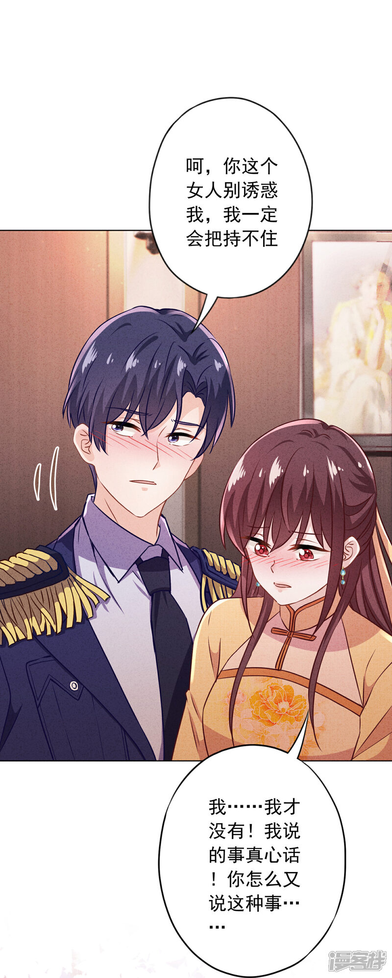 《少帅,你老婆要翻天!》第179话 谁都没你甜 第3页