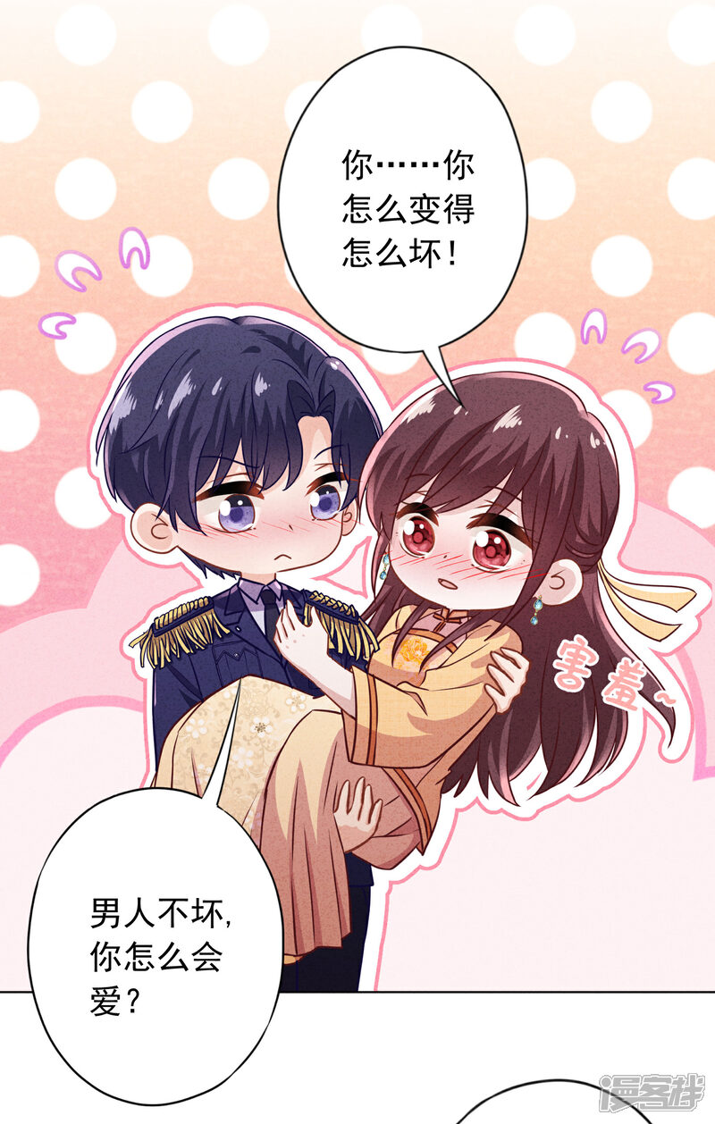 《少帅,你老婆要翻天!》第179话 谁都没你甜 第5页