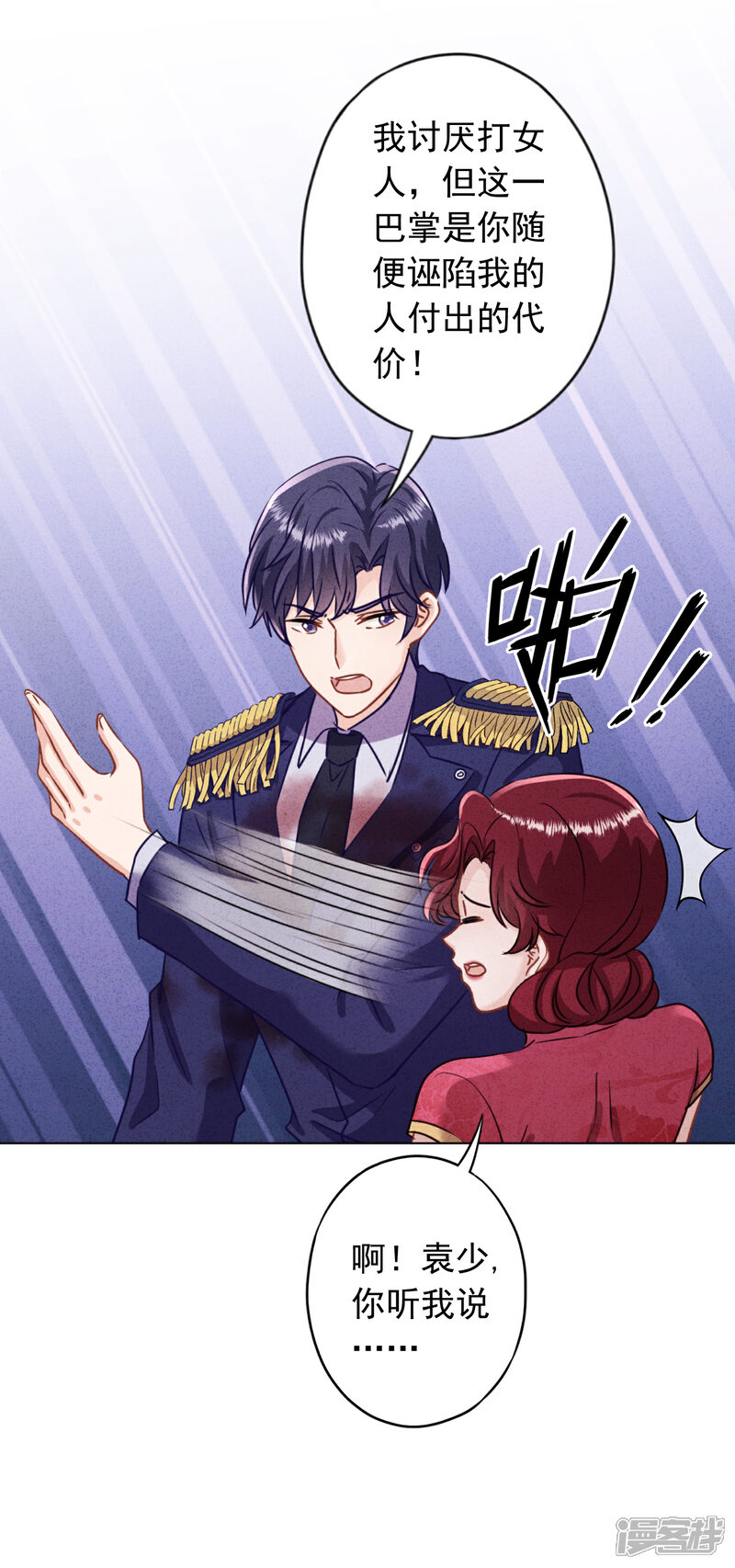 《少帅,你老婆要翻天!》第182话 我的女人我护着 第11页