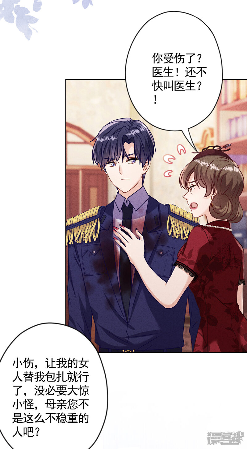 《少帅,你老婆要翻天!》第182话 我的女人我护着 第15页