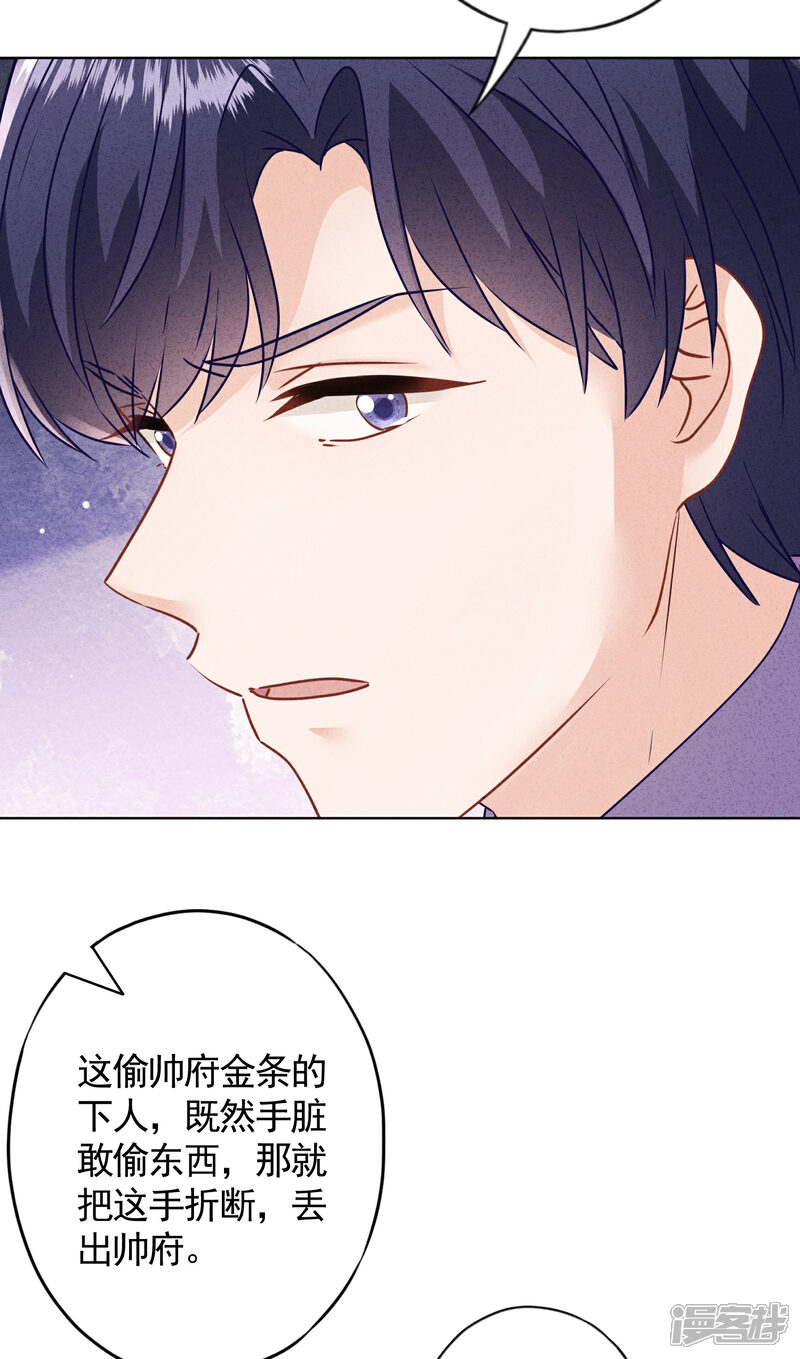 《少帅,你老婆要翻天!》第182话 我的女人我护着 第18页