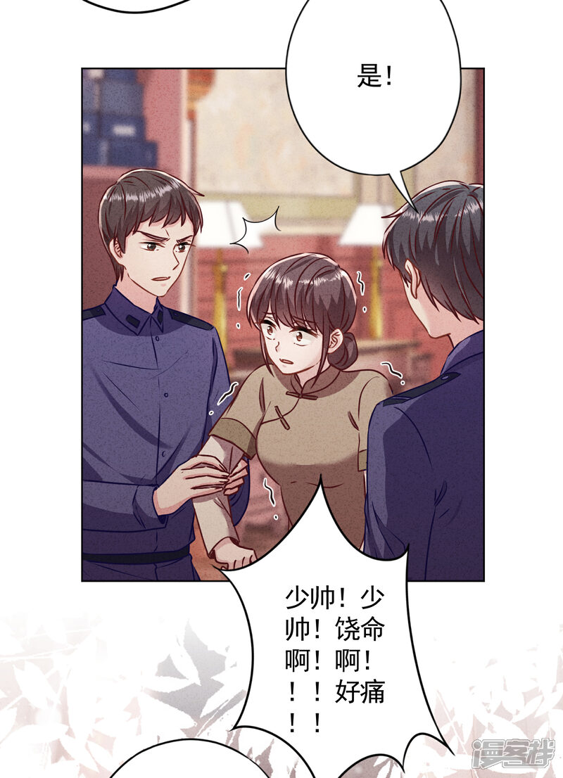 《少帅,你老婆要翻天!》第182话 我的女人我护着 第19页