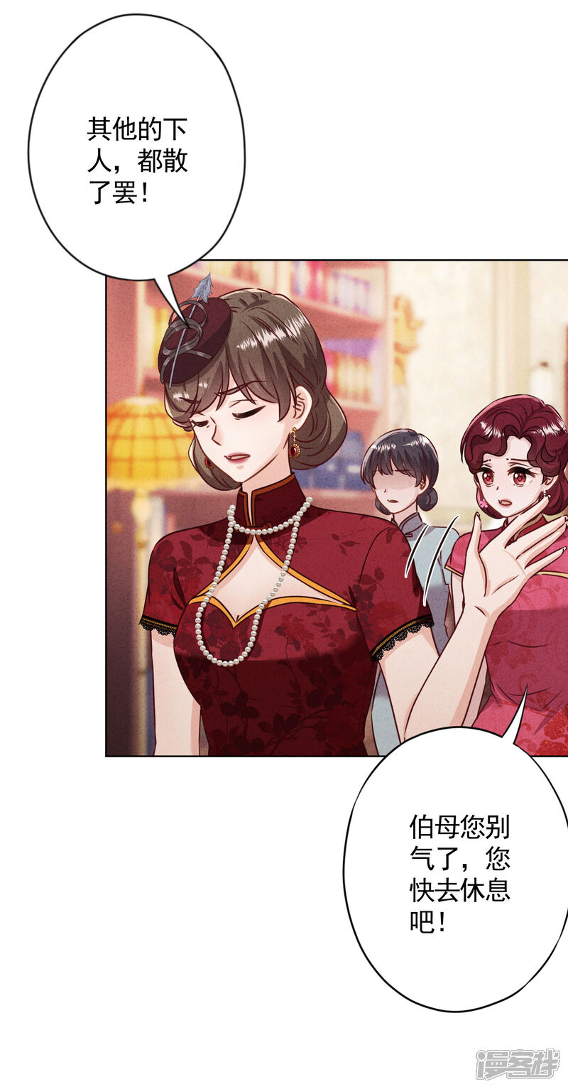 《少帅,你老婆要翻天!》第182话 我的女人我护着 第21页
