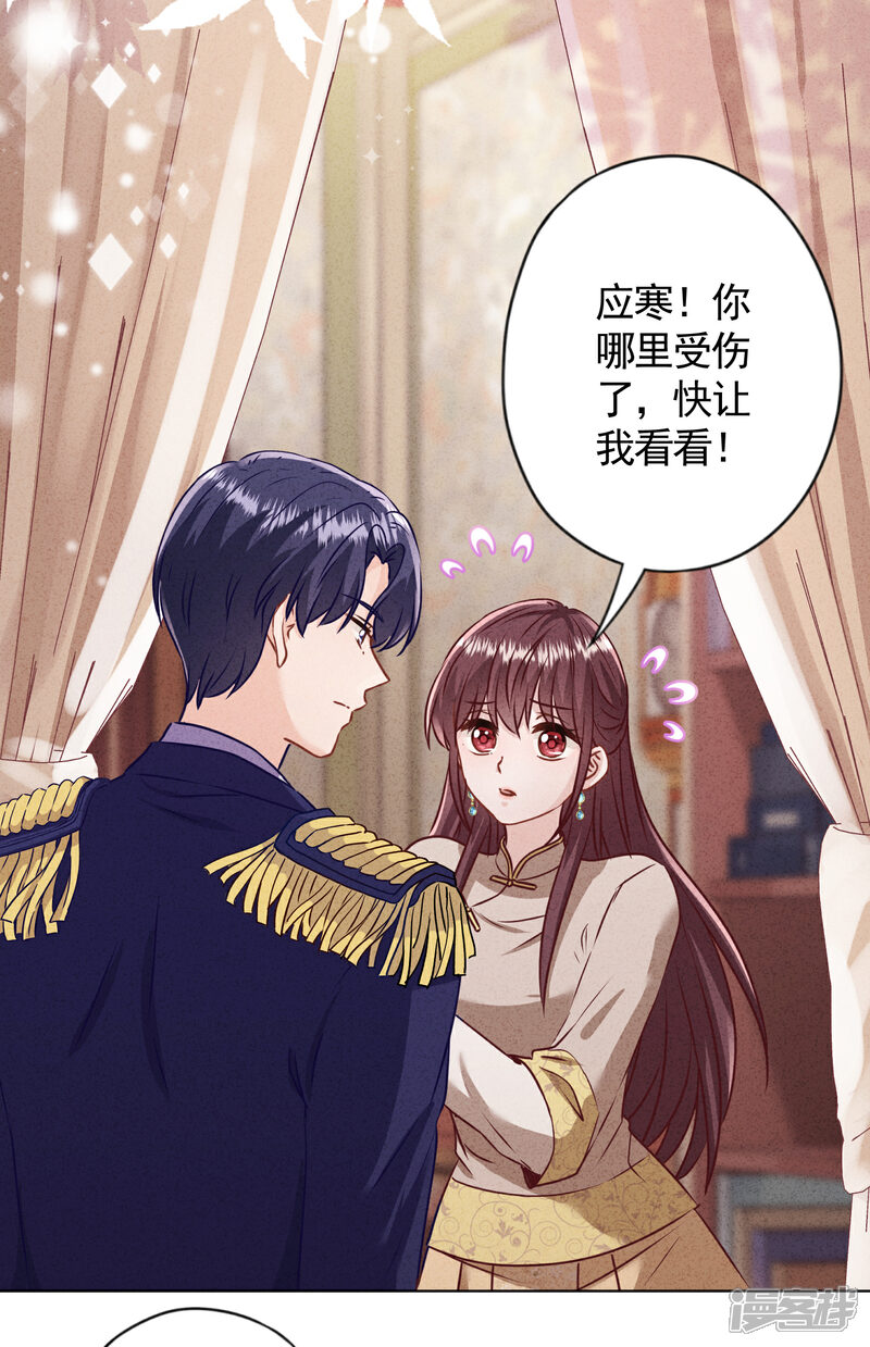 《少帅,你老婆要翻天!》第182话 我的女人我护着 第24页