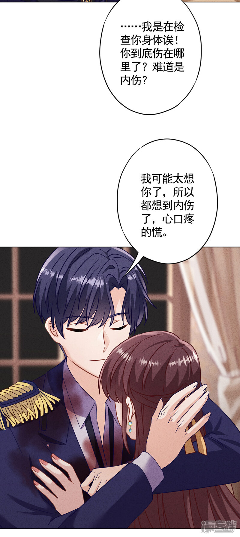 《少帅,你老婆要翻天!》第182话 我的女人我护着 第29页