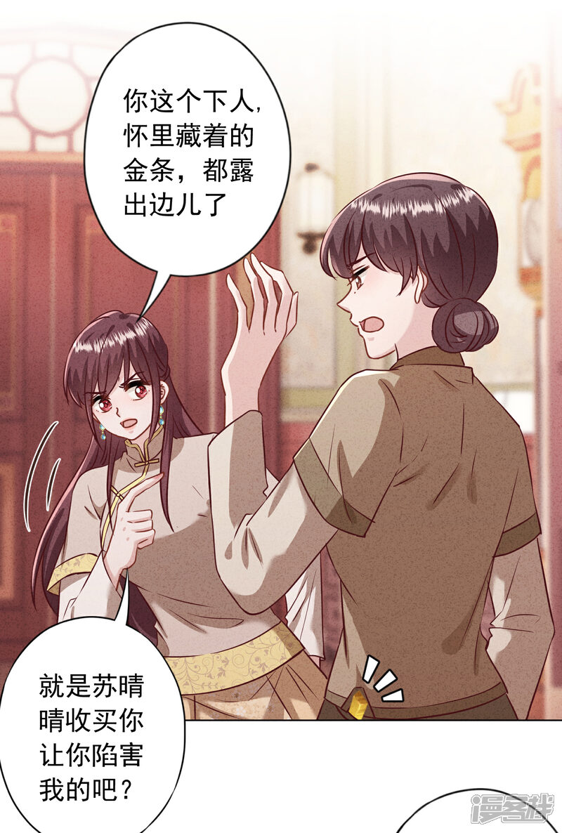 《少帅,你老婆要翻天!》第182话 我的女人我护着 第2页