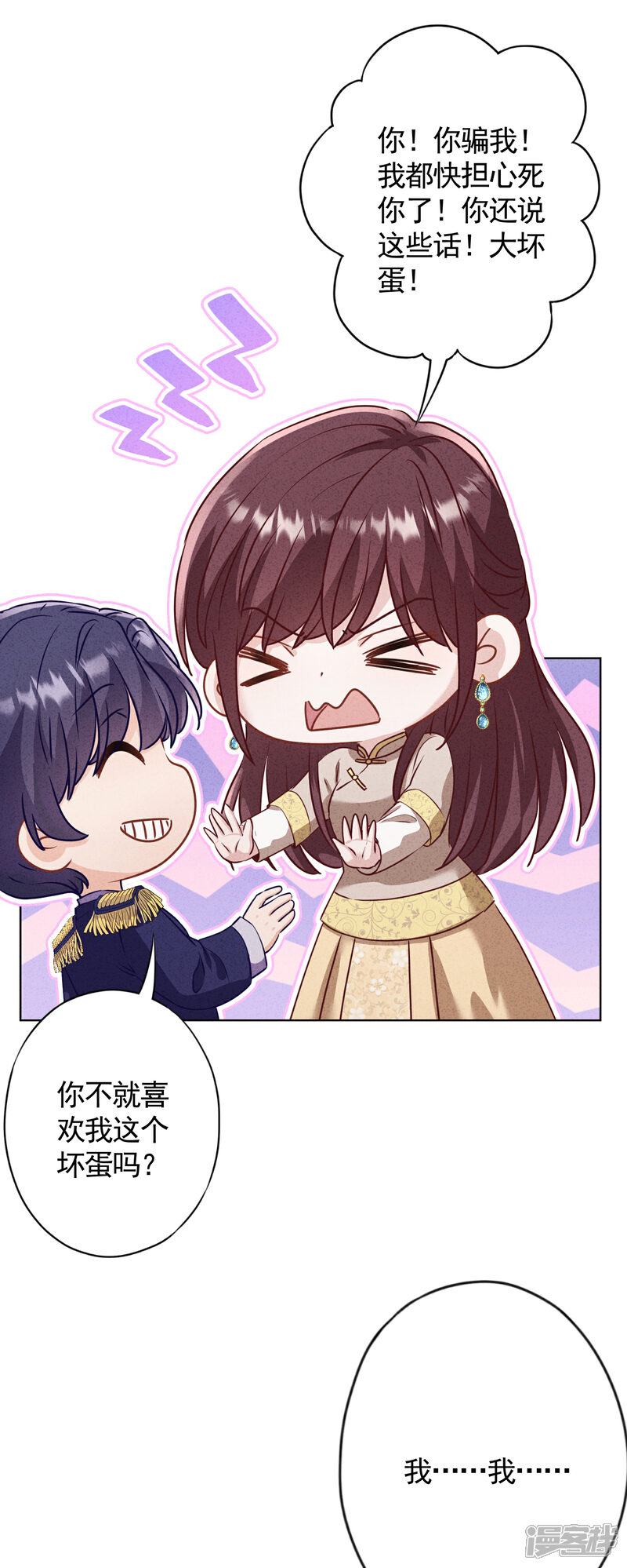 《少帅,你老婆要翻天!》第182话 我的女人我护着 第30页