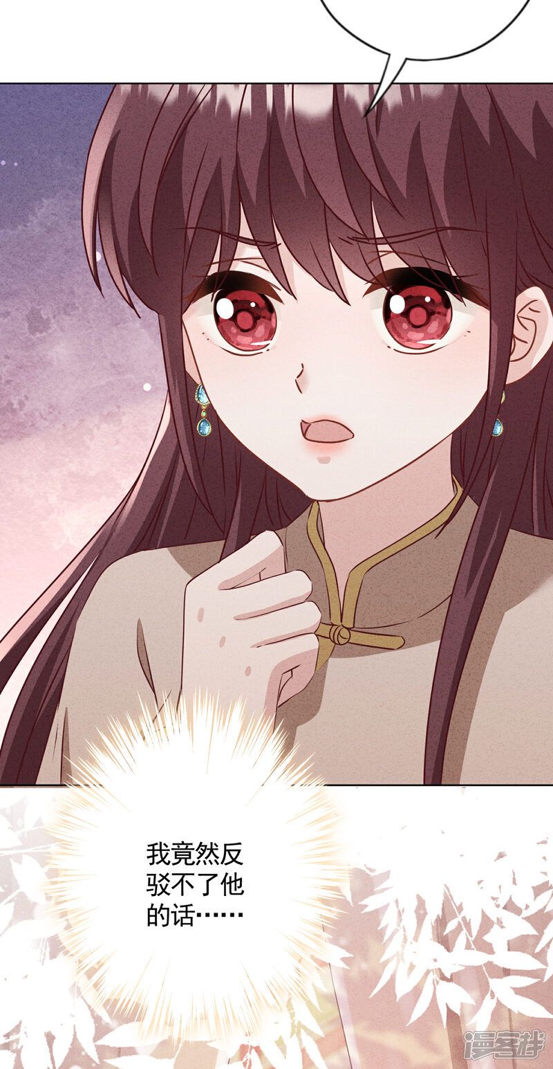 《少帅,你老婆要翻天!》第182话 我的女人我护着 第31页