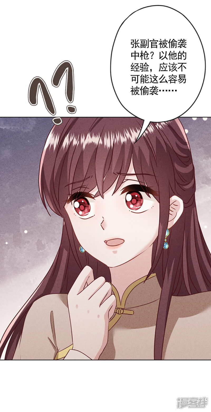 《少帅,你老婆要翻天!》第182话 我的女人我护着 第33页