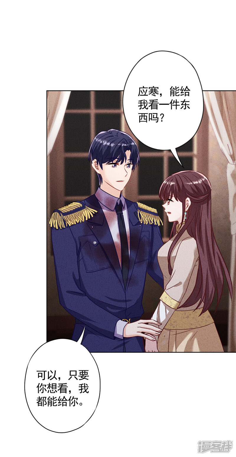 《少帅,你老婆要翻天!》第182话 我的女人我护着 第36页