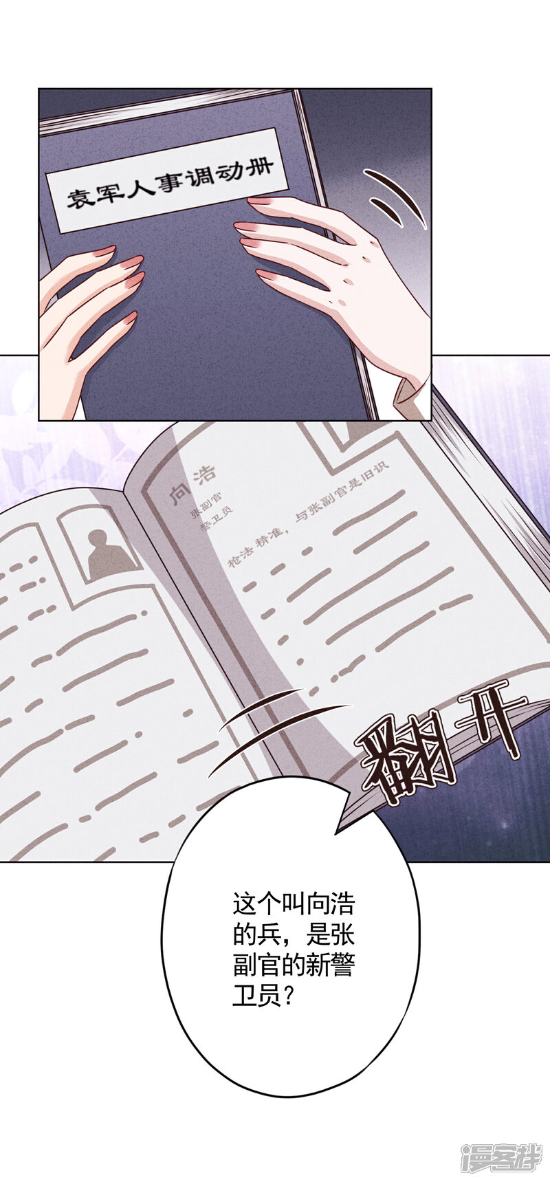 《少帅,你老婆要翻天!》第182话 我的女人我护着 第37页