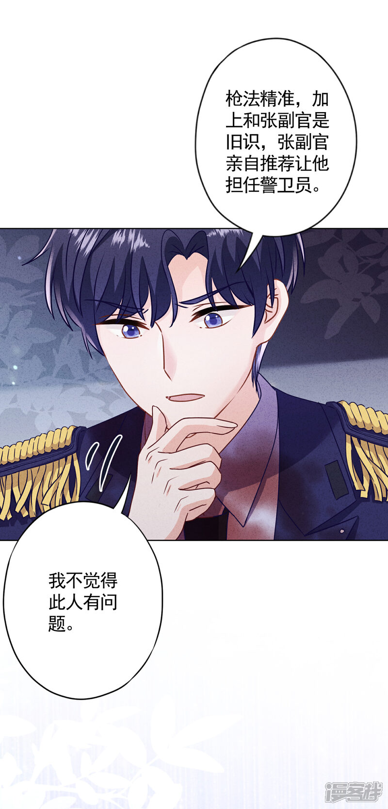 《少帅,你老婆要翻天!》第182话 我的女人我护着 第38页
