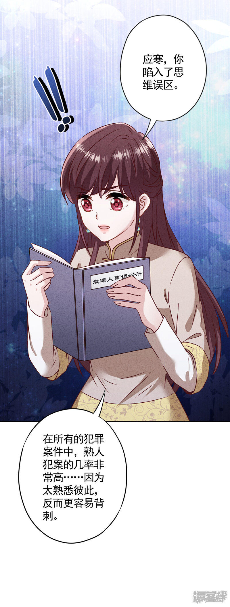 《少帅,你老婆要翻天!》第182话 我的女人我护着 第39页