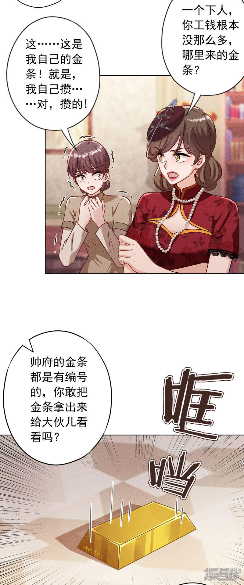 《少帅,你老婆要翻天!》第182话 我的女人我护着 第3页