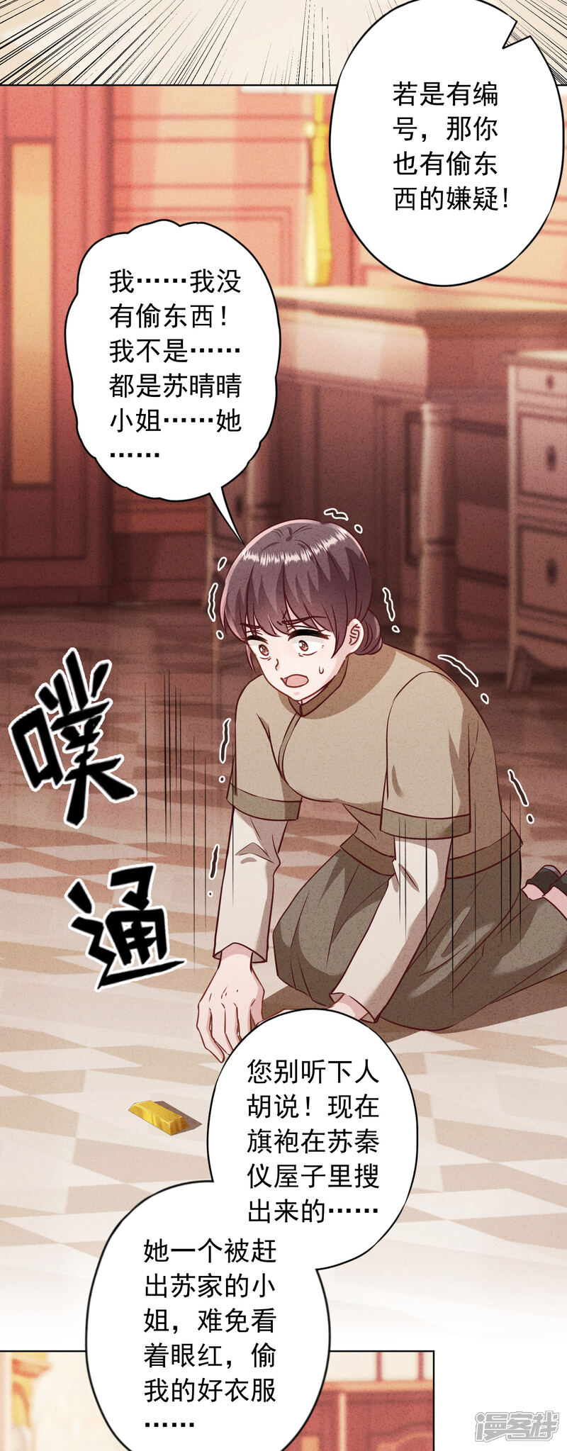 《少帅,你老婆要翻天!》第182话 我的女人我护着 第4页