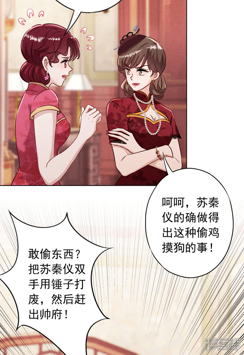 《少帅,你老婆要翻天!》第182话 我的女人我护着 第5页