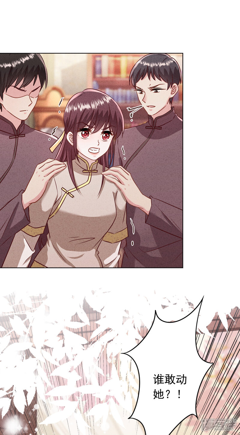 《少帅,你老婆要翻天!》第182话 我的女人我护着 第7页
