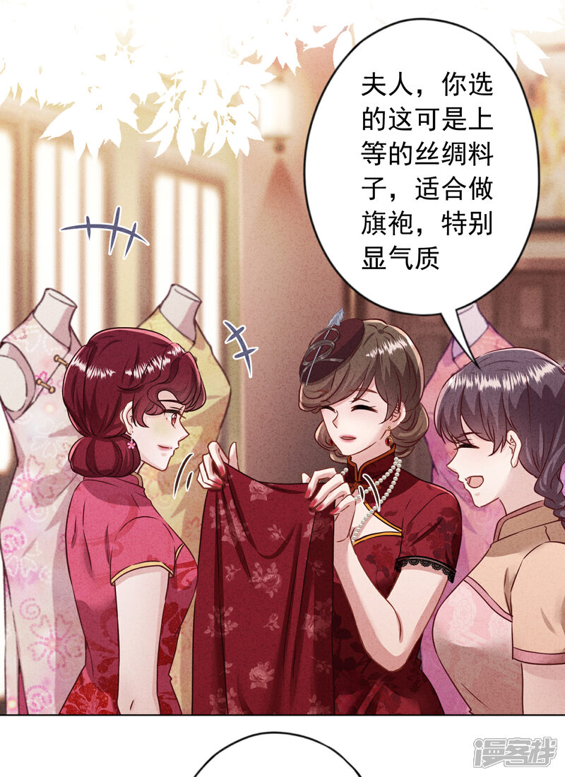 《少帅,你老婆要翻天!》第181话 雕虫小技 第13页