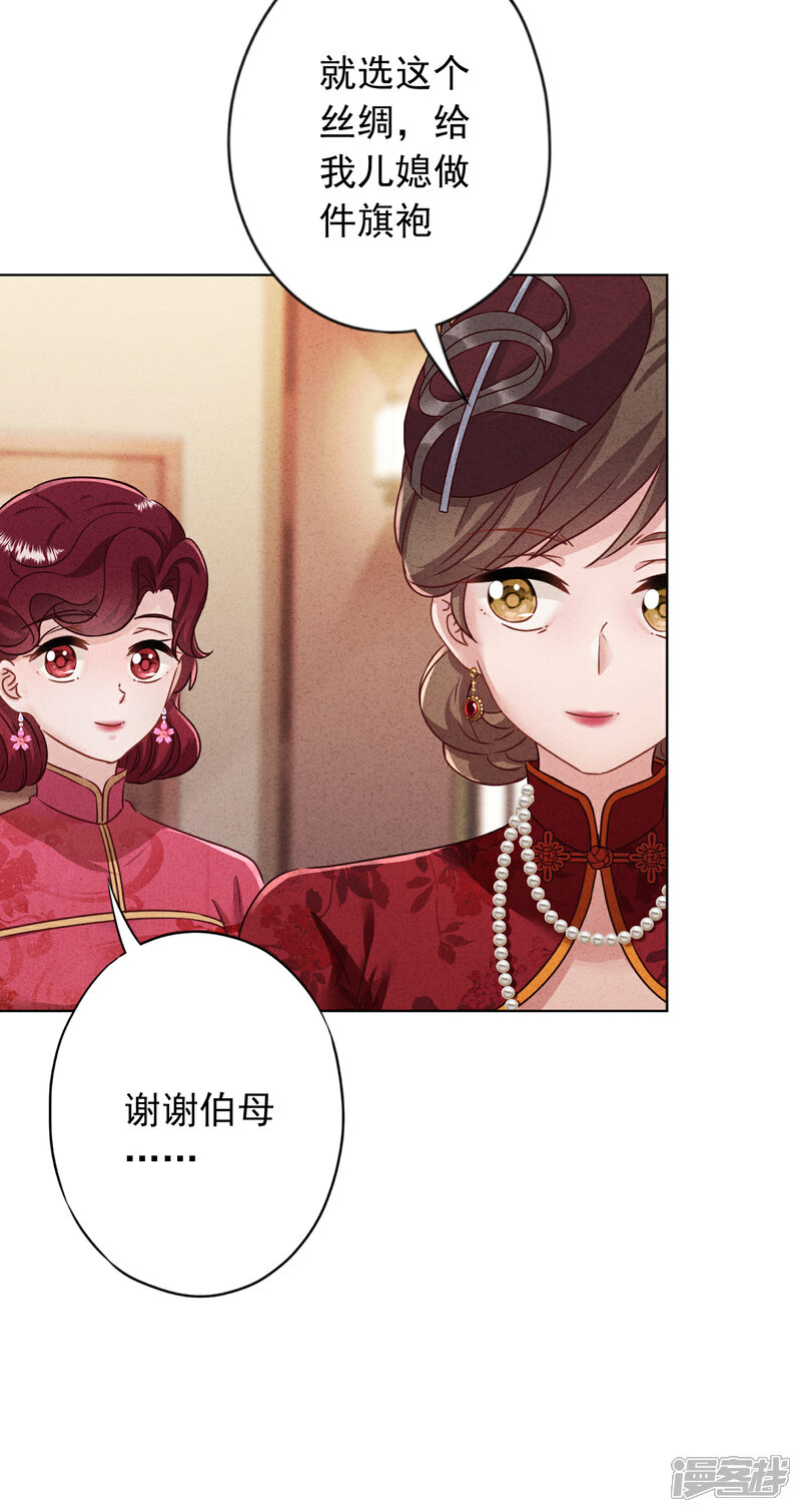 《少帅,你老婆要翻天!》第181话 雕虫小技 第14页