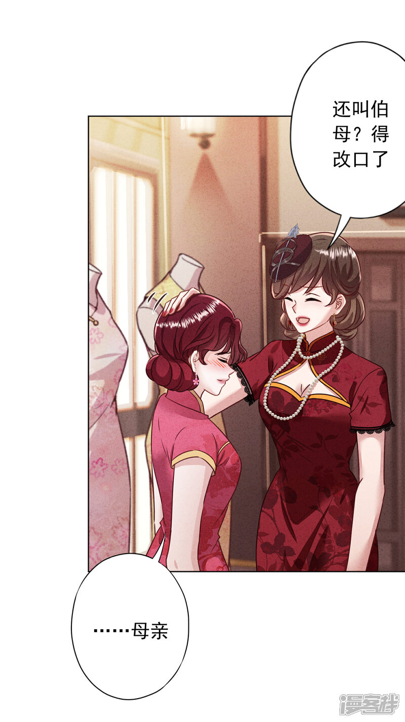 《少帅,你老婆要翻天!》第181话 雕虫小技 第15页