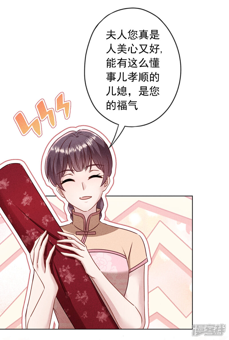 《少帅,你老婆要翻天!》第181话 雕虫小技 第16页