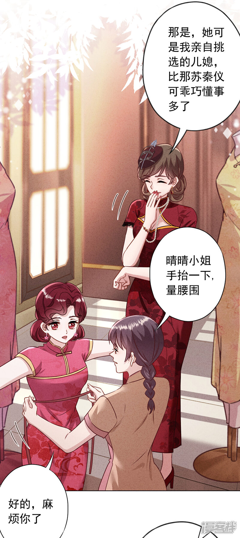 《少帅,你老婆要翻天!》第181话 雕虫小技 第17页