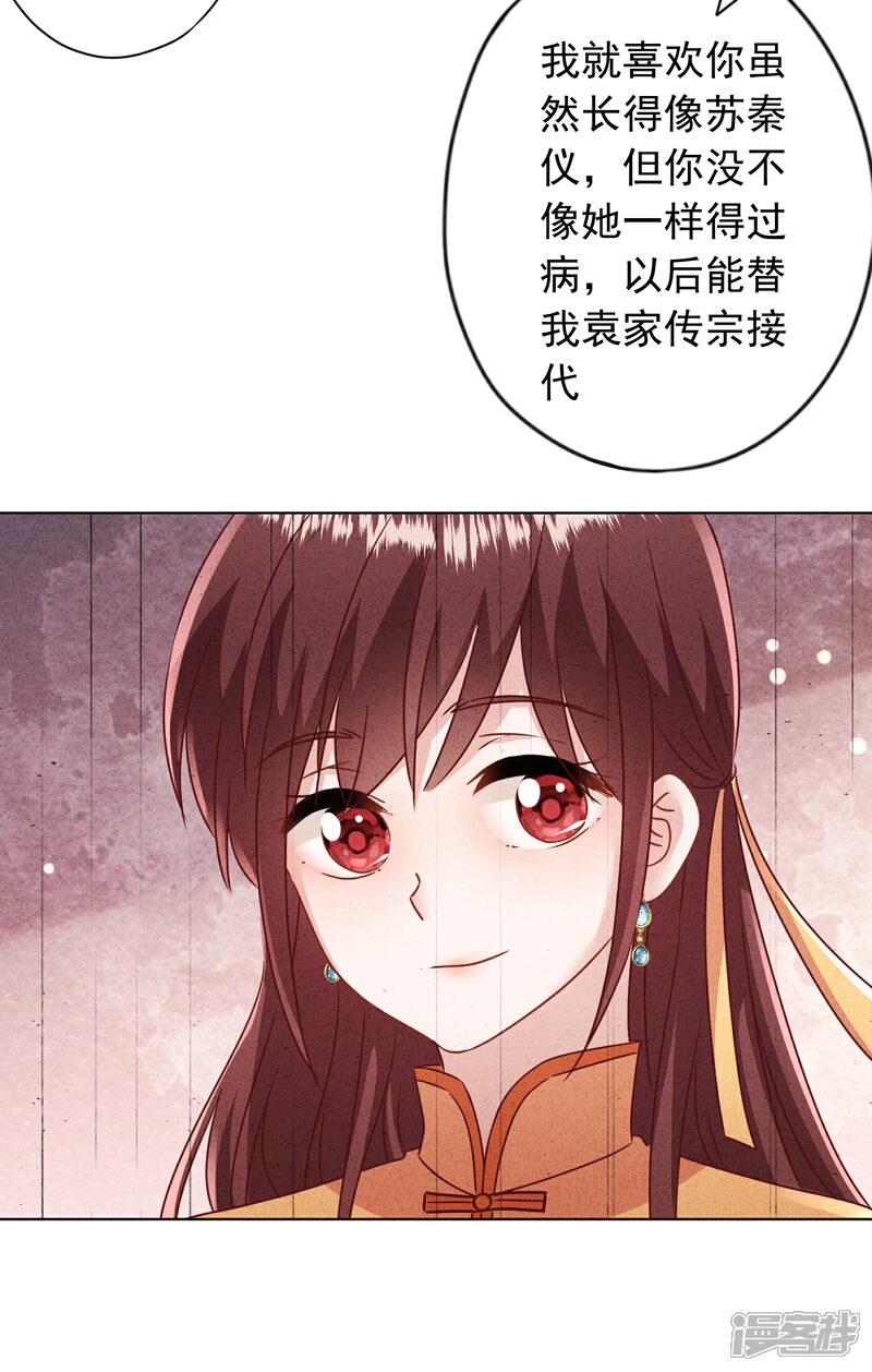 《少帅,你老婆要翻天!》第181话 雕虫小技 第18页