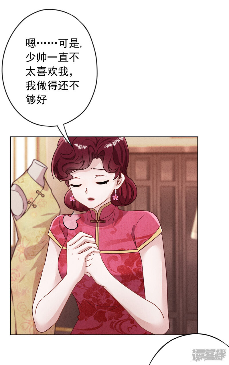 《少帅,你老婆要翻天!》第181话 雕虫小技 第19页