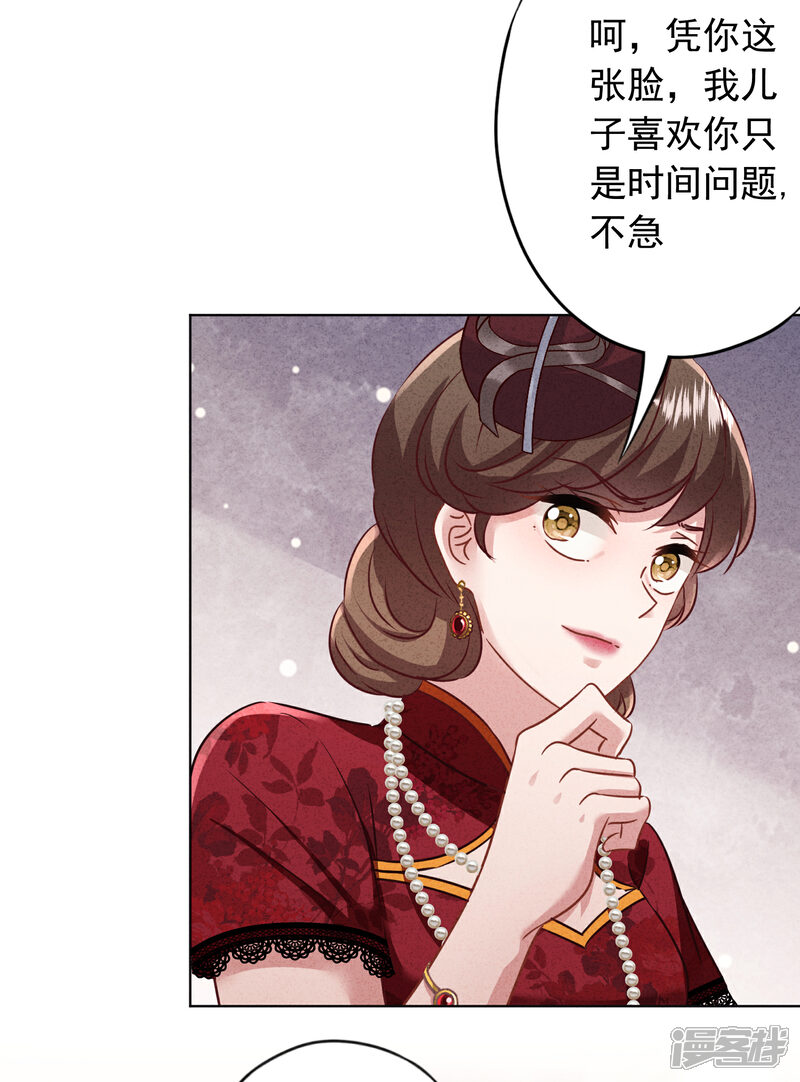 《少帅,你老婆要翻天!》第181话 雕虫小技 第20页