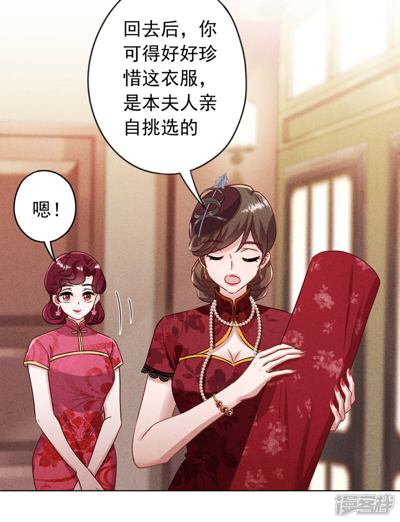 《少帅,你老婆要翻天!》第181话 雕虫小技 第21页