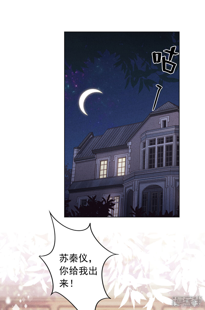 《少帅,你老婆要翻天!》第181话 雕虫小技 第22页