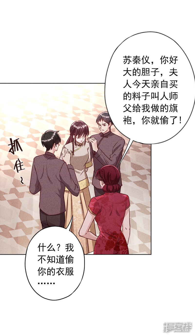 《少帅,你老婆要翻天!》第181话 雕虫小技 第24页