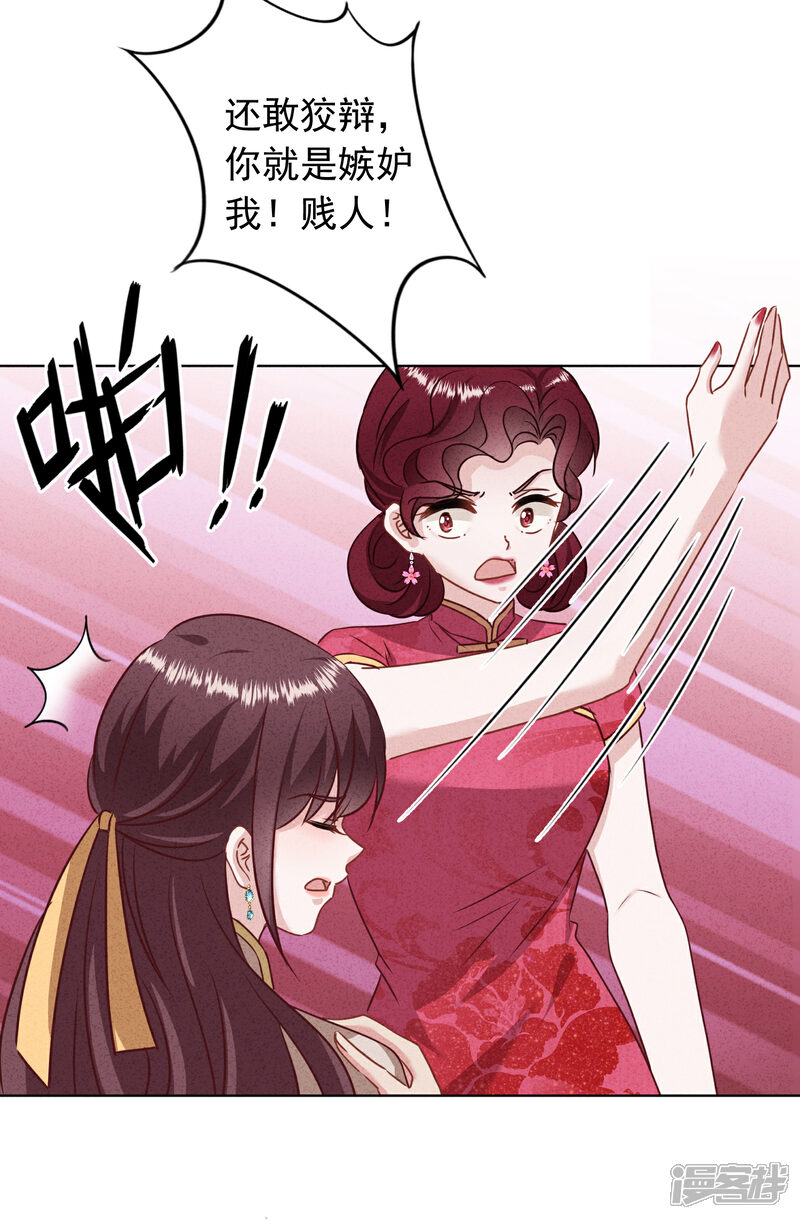 《少帅,你老婆要翻天!》第181话 雕虫小技 第28页