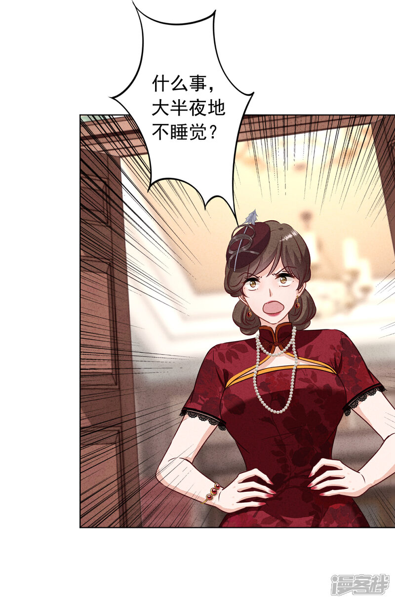 《少帅,你老婆要翻天!》第181话 雕虫小技 第29页