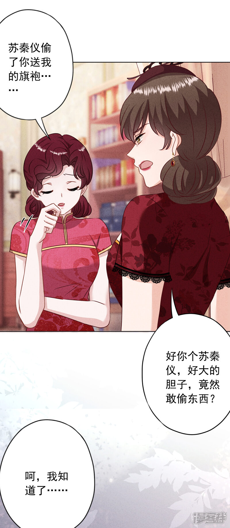 《少帅,你老婆要翻天!》第181话 雕虫小技 第30页